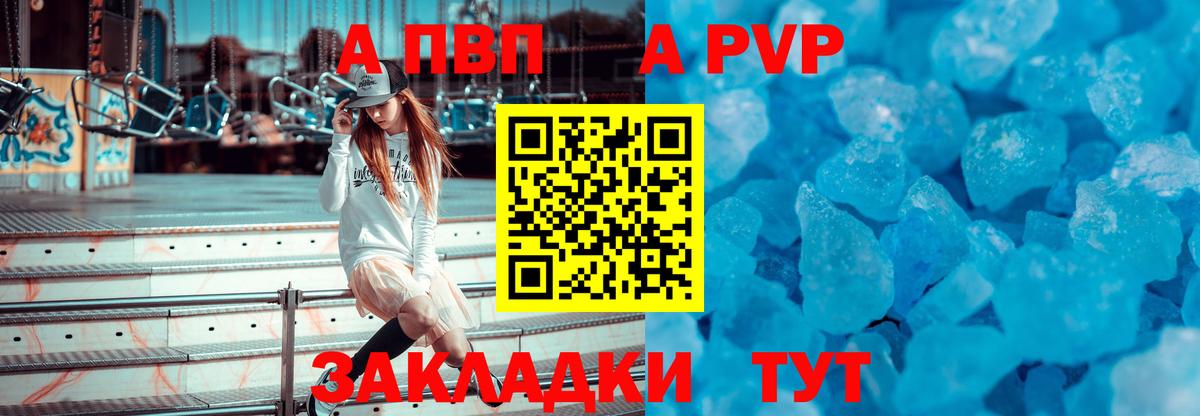 Рославль  Alpha-PVP мука  А ПВП  где купить наркоту  A PVP СК  Alpha-PVP СК  Вход с VPN 