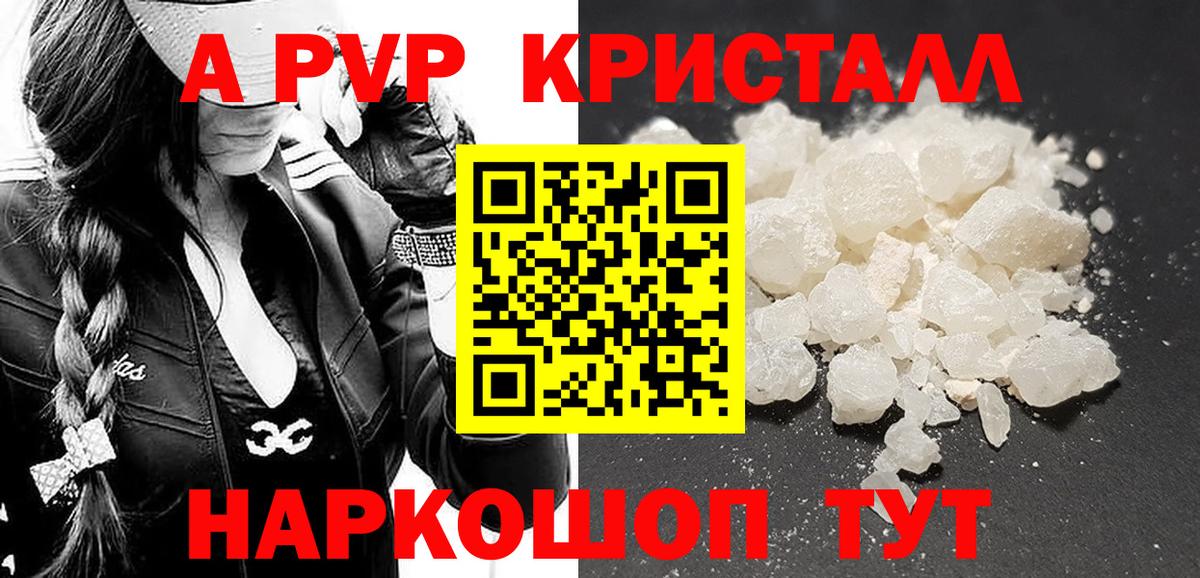 Alfa_PVP кристаллы Рославль