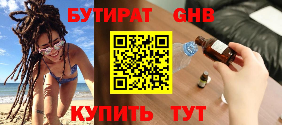 Бутират  Бутират BDO 33%  Вход с VPN  Рославль 