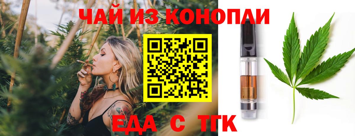 Еда ТГК конопля  Вход с VPN  Рославль 