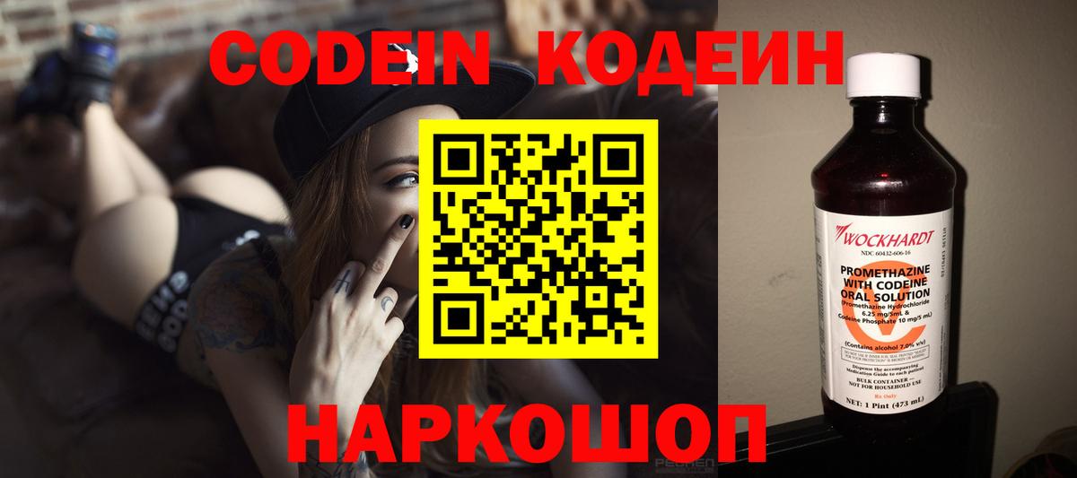 Рославль  Кодеиновый сироп Lean напиток Lean (лин)  Codein Purple Drank  Вход с VPN 