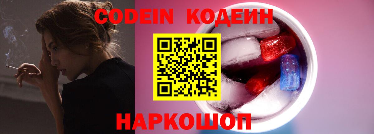 Кодеин напиток Lean (лин) Рославль