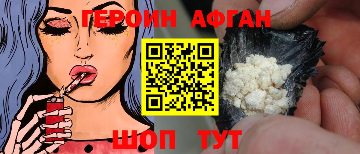 ГЕРОИН белый Рославль
