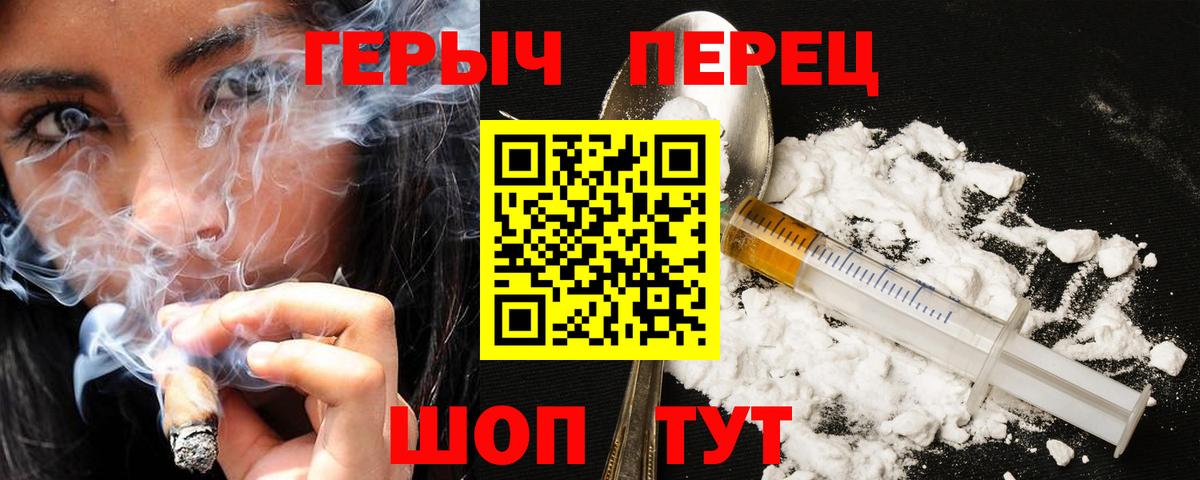 ГЕРОИН VHQ  Вход с VPN  Рославль 