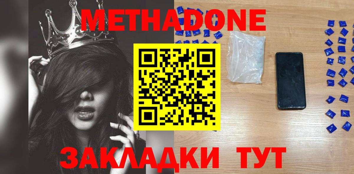 Метадон VHQ  Вход с VPN  Рославль 