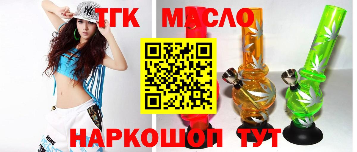 купить закладку  Вход с VPN  ТГК гашишное масло  Рославль  Дистиллят ТГК вейп с тгк 